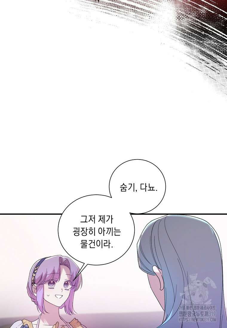 방구석 아싸인 내가 폭군에게 청혼 받아버렸다 34화 13