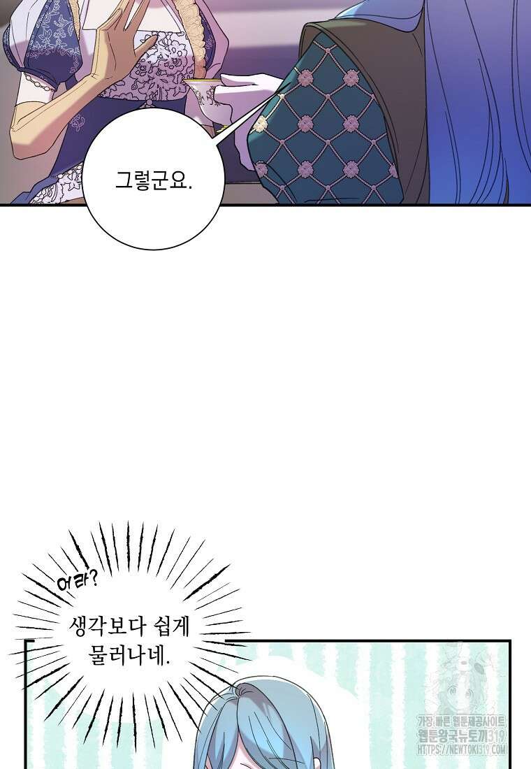 방구석 아싸인 내가 폭군에게 청혼 받아버렸다 34화 14