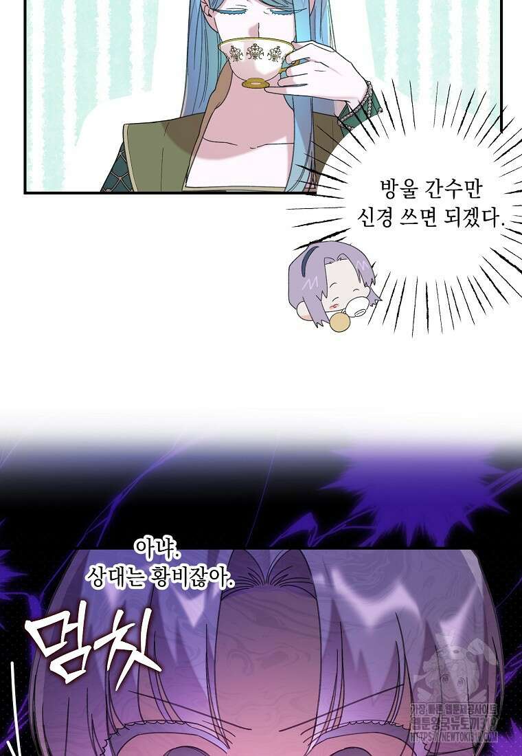 방구석 아싸인 내가 폭군에게 청혼 받아버렸다 34화 15