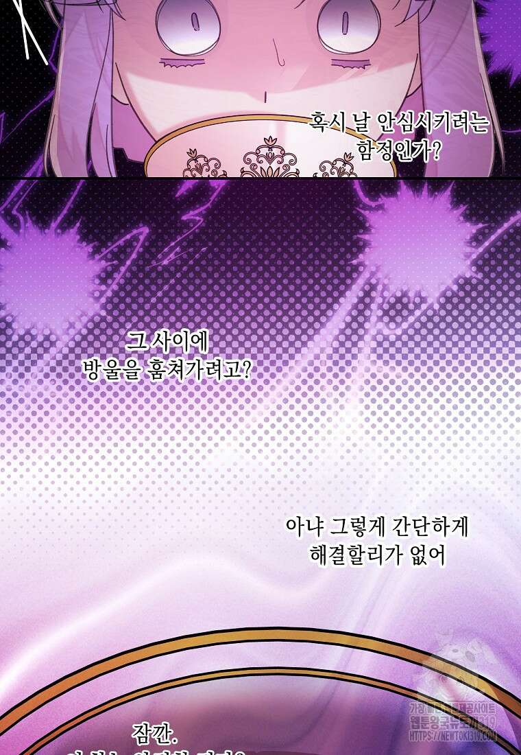 방구석 아싸인 내가 폭군에게 청혼 받아버렸다 34화 16