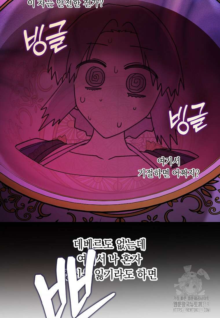 방구석 아싸인 내가 폭군에게 청혼 받아버렸다 34화 17