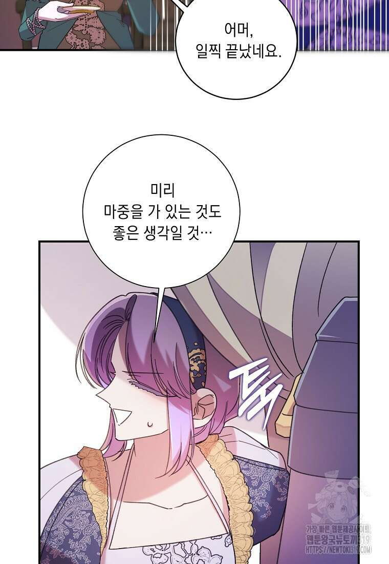 방구석 아싸인 내가 폭군에게 청혼 받아버렸다 34화 19