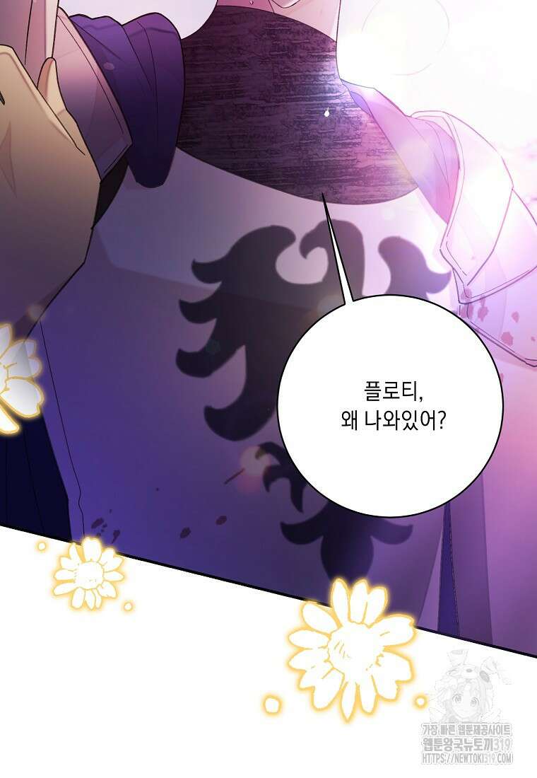 방구석 아싸인 내가 폭군에게 청혼 받아버렸다 34화 21