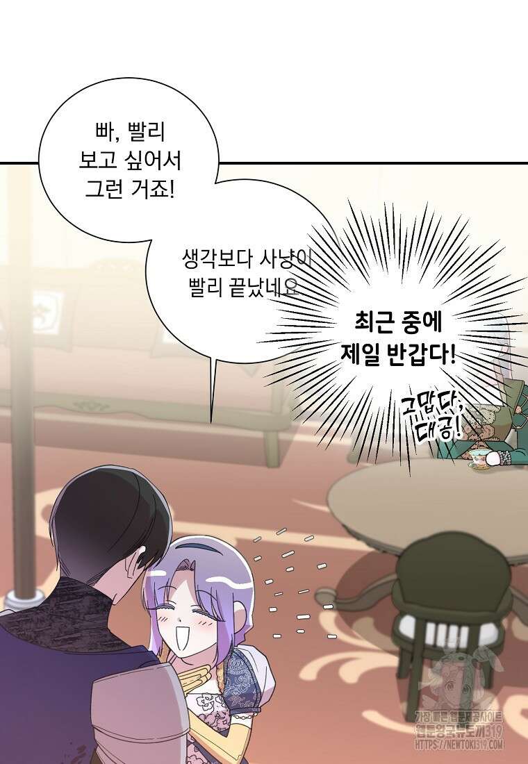 방구석 아싸인 내가 폭군에게 청혼 받아버렸다 34화 22