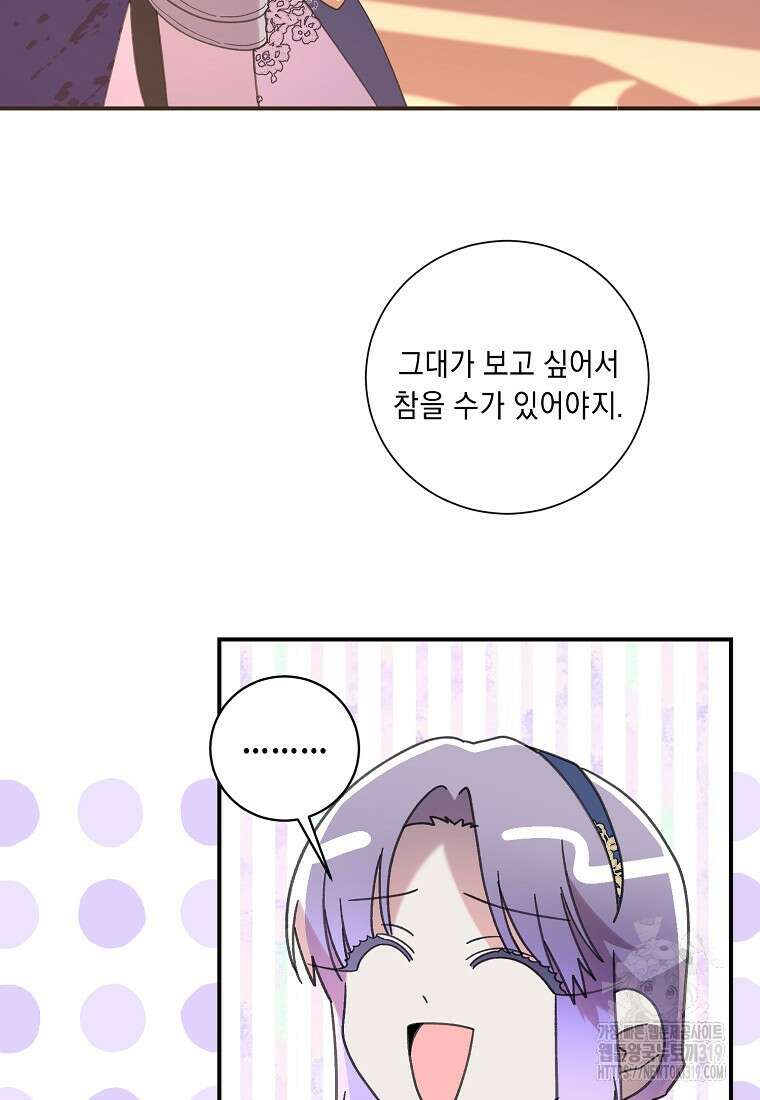 방구석 아싸인 내가 폭군에게 청혼 받아버렸다 34화 23