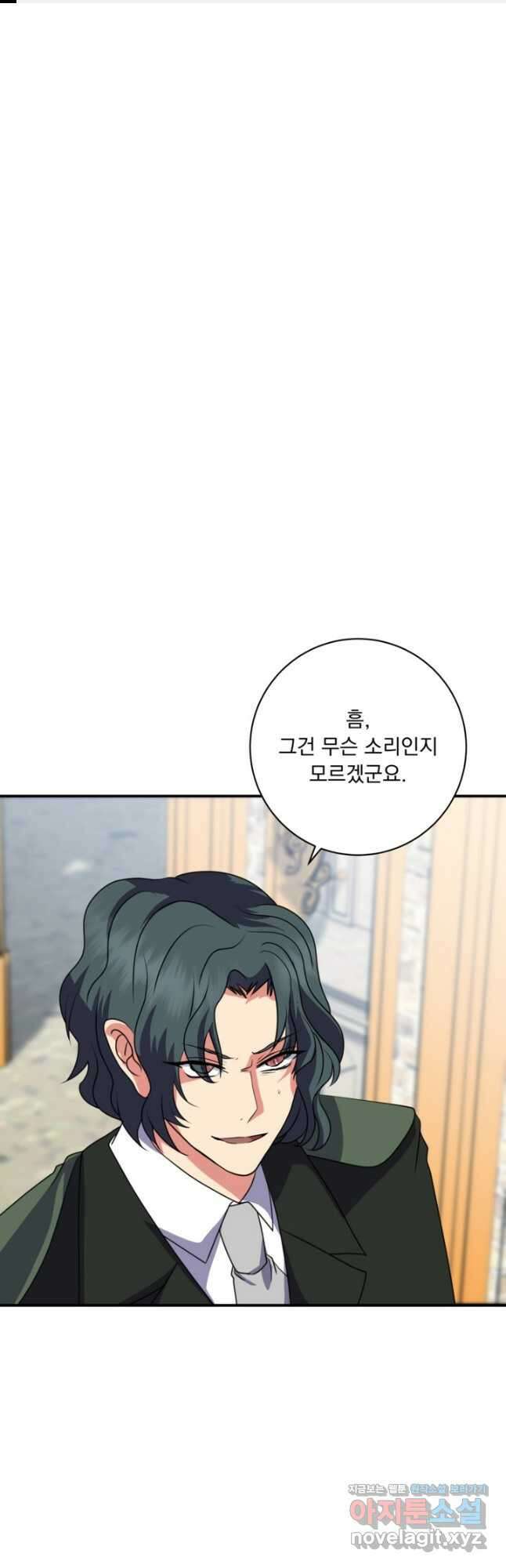 공작 부인의 은밀한 집필 62화 1