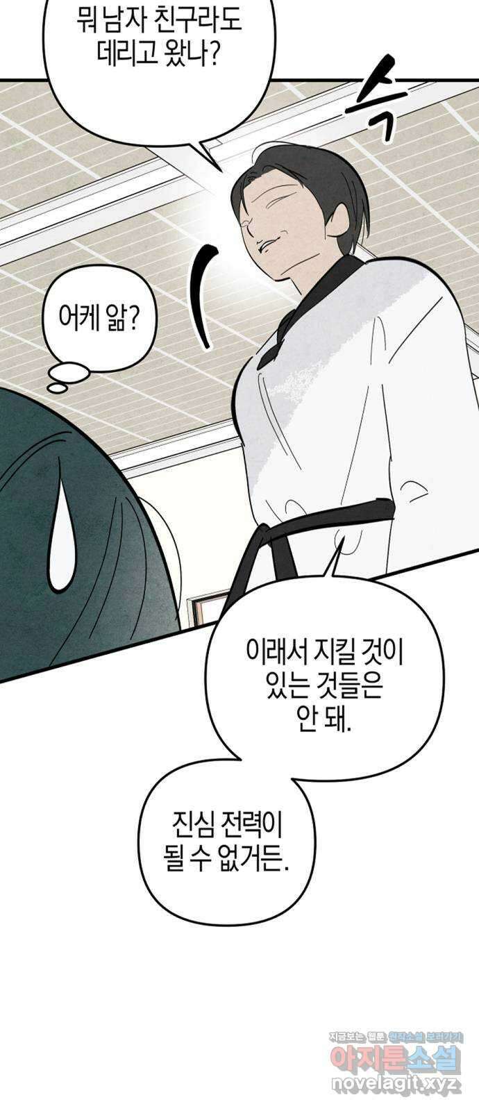 너를 돌려차는 방법 최종화 2