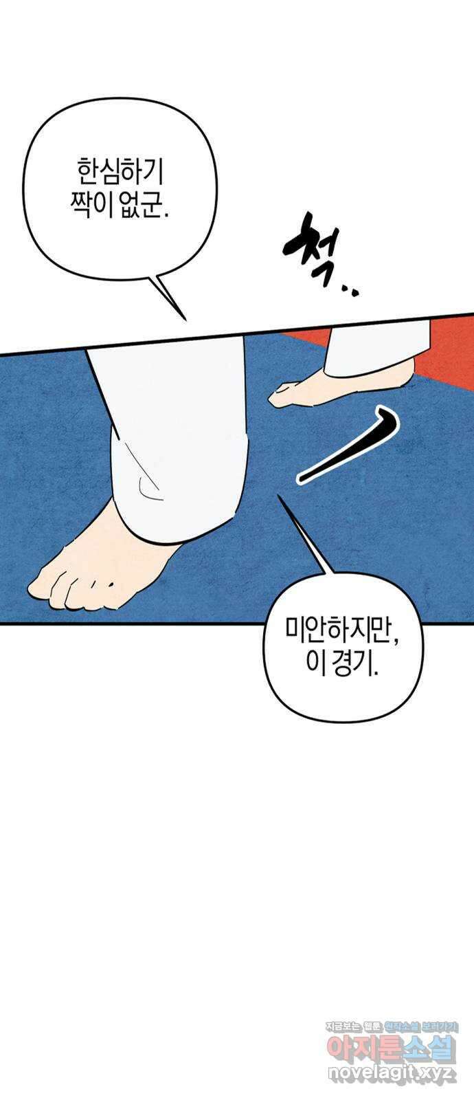 너를 돌려차는 방법 최종화 3
