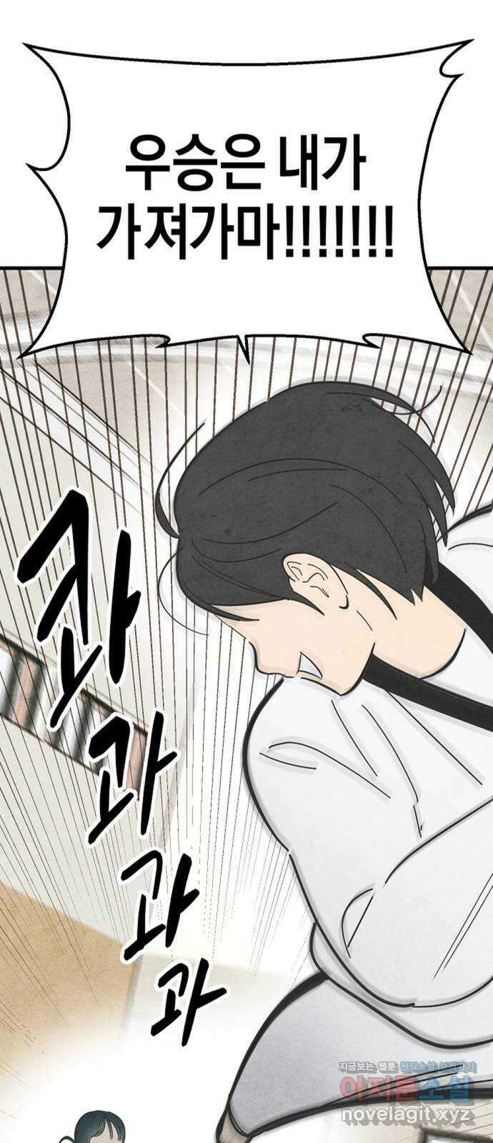 너를 돌려차는 방법 최종화 4