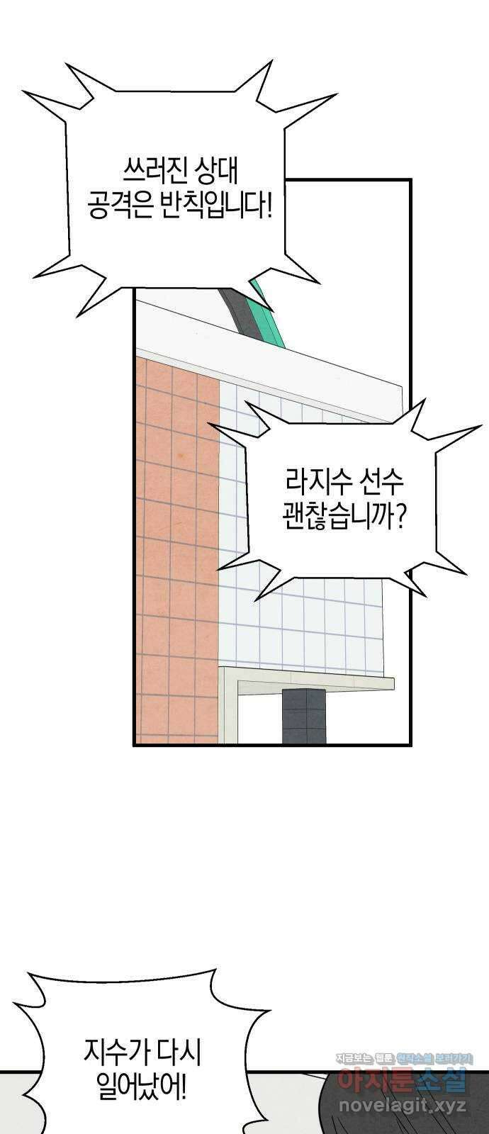 너를 돌려차는 방법 최종화 6
