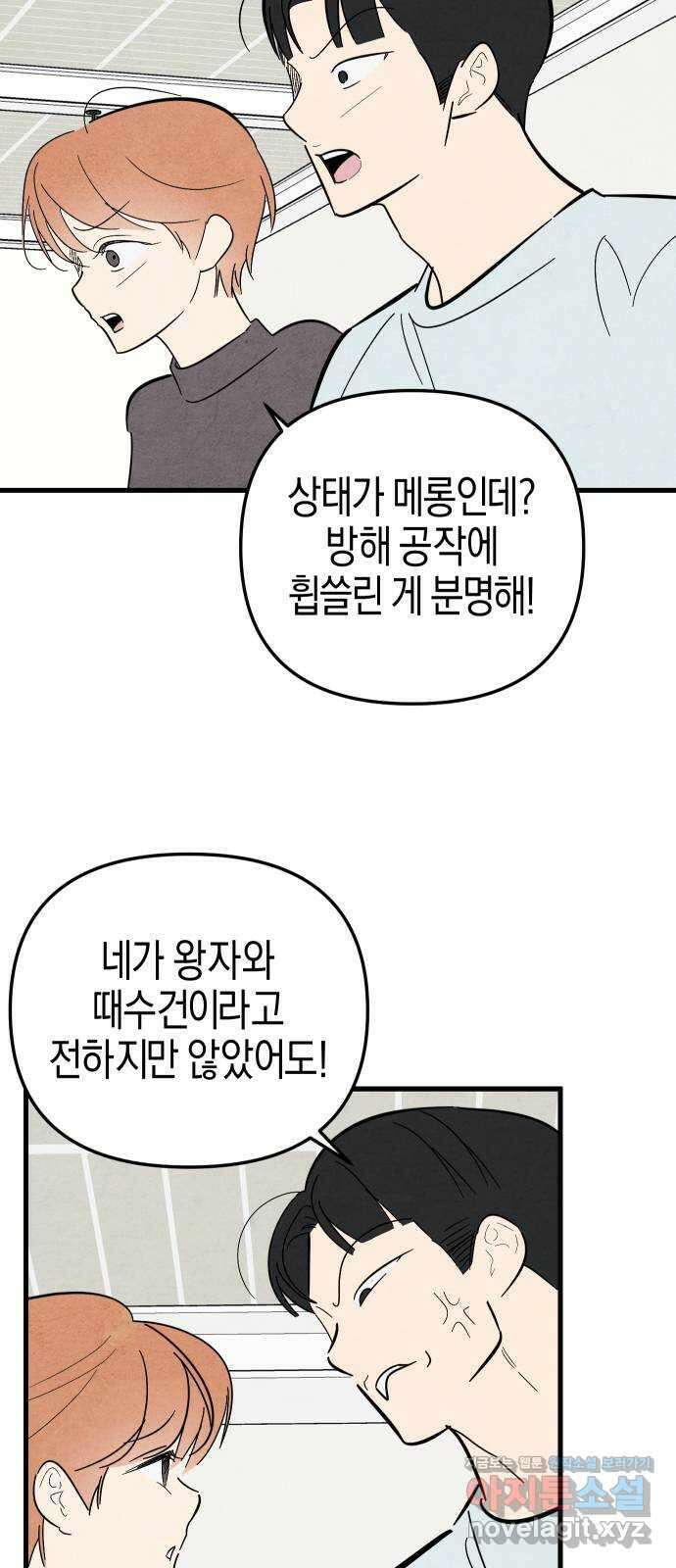 너를 돌려차는 방법 최종화 9