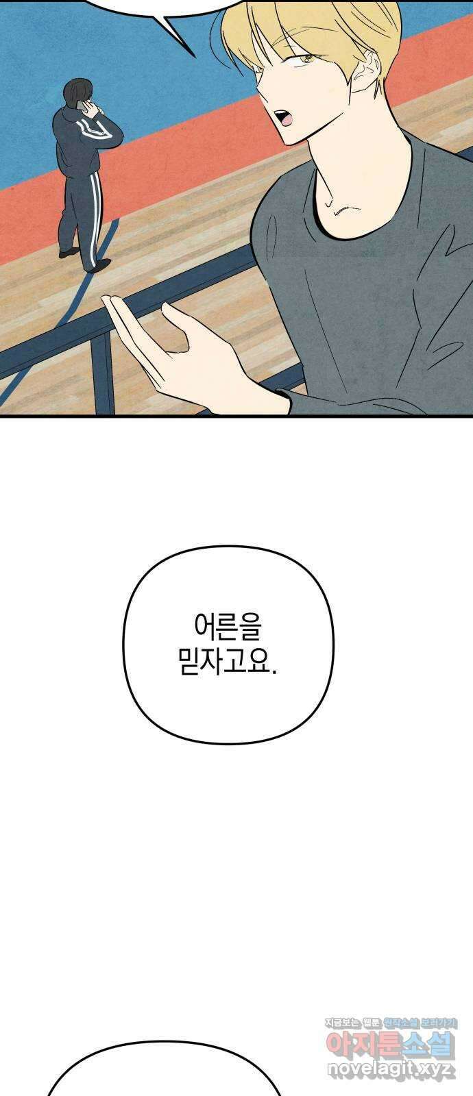 너를 돌려차는 방법 최종화 11