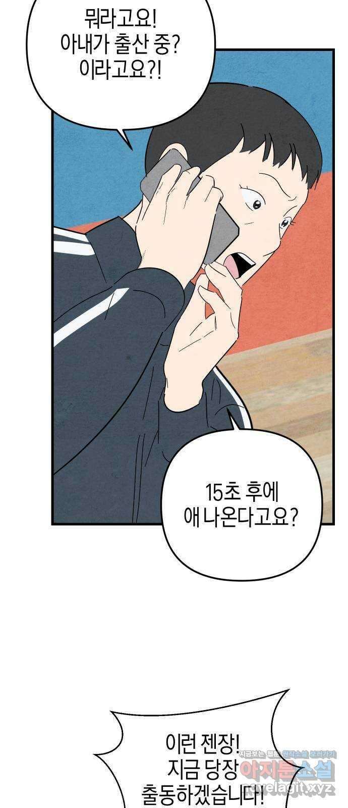 너를 돌려차는 방법 최종화 12