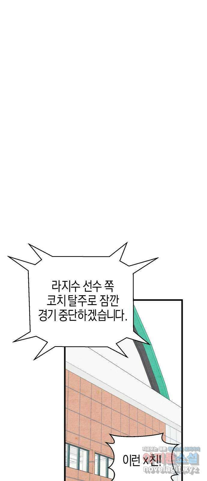 너를 돌려차는 방법 최종화 13