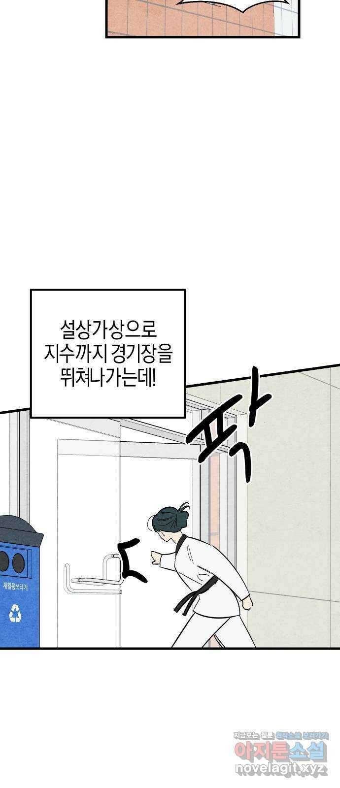 너를 돌려차는 방법 최종화 14
