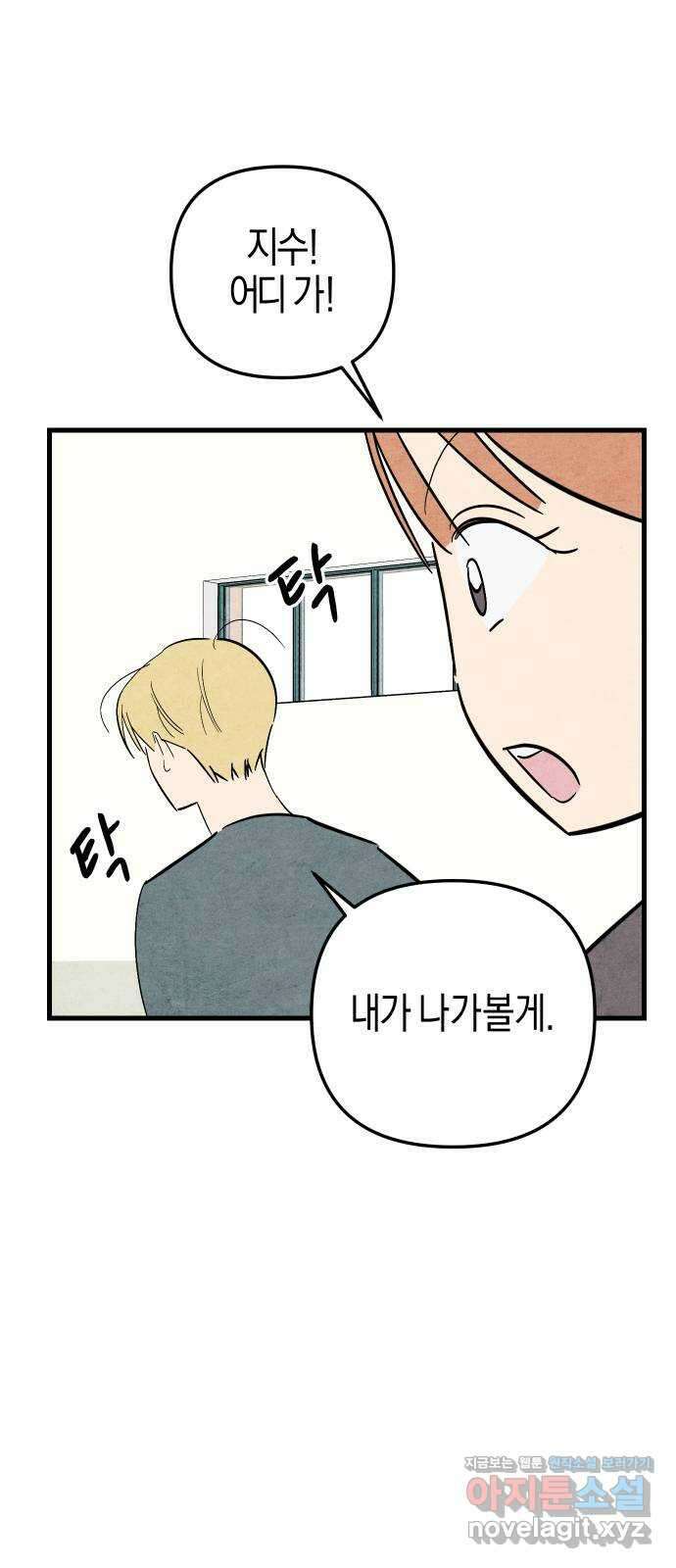 너를 돌려차는 방법 최종화 15