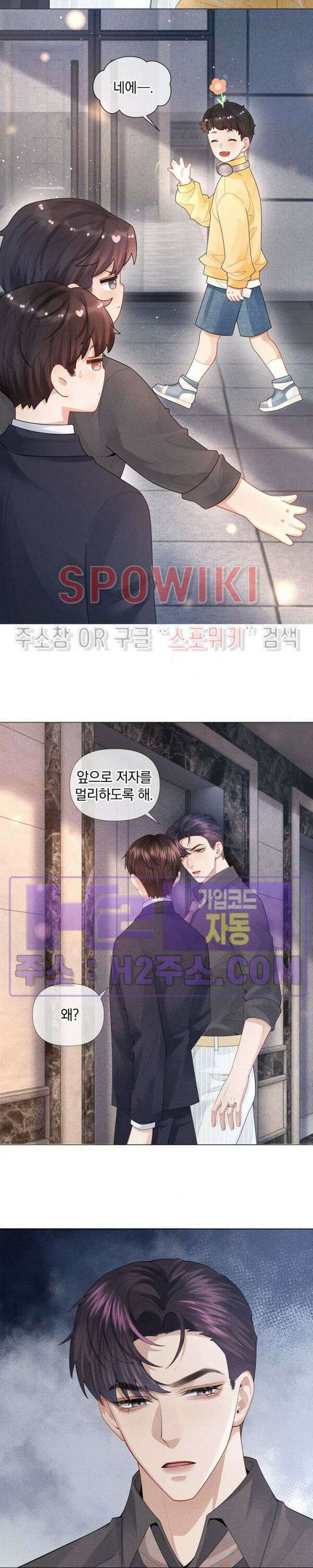 회장님의 백만가지 대본 56화 3