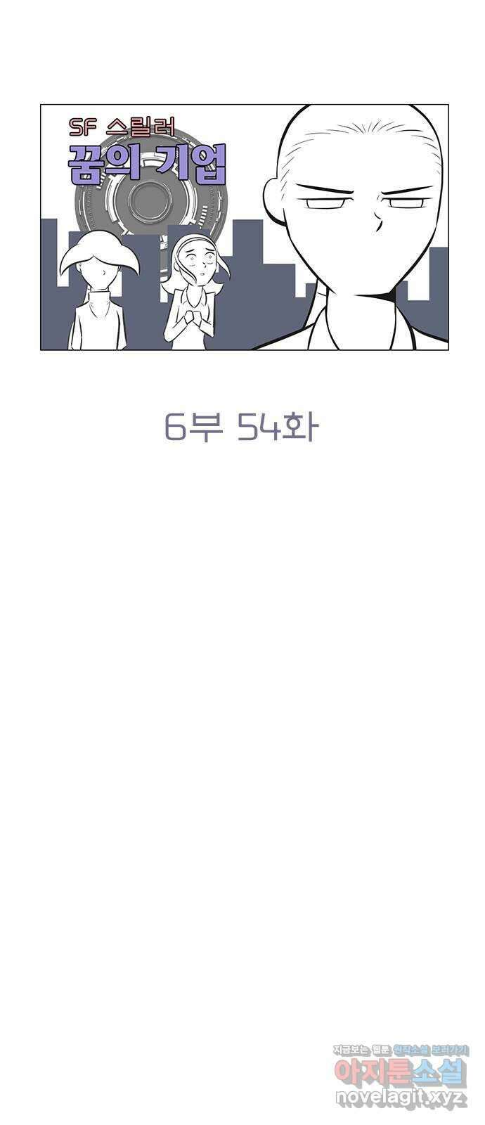 꿈의 기업 6부 54화 4