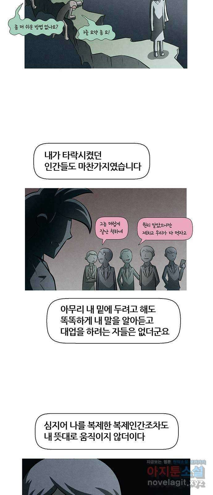 꿈의 기업 6부 54화 27