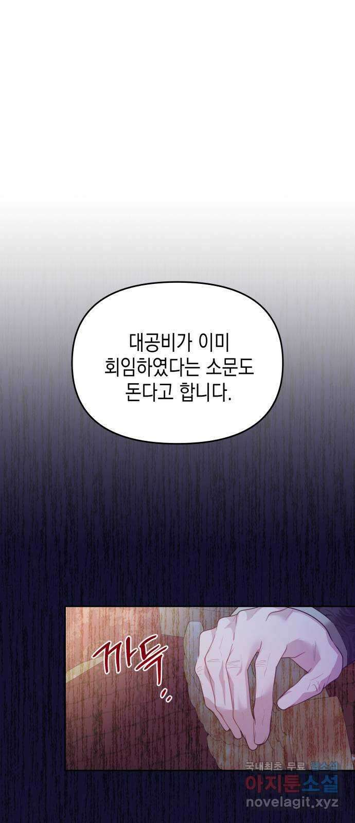 악당과 악당이 만나면 53화 1