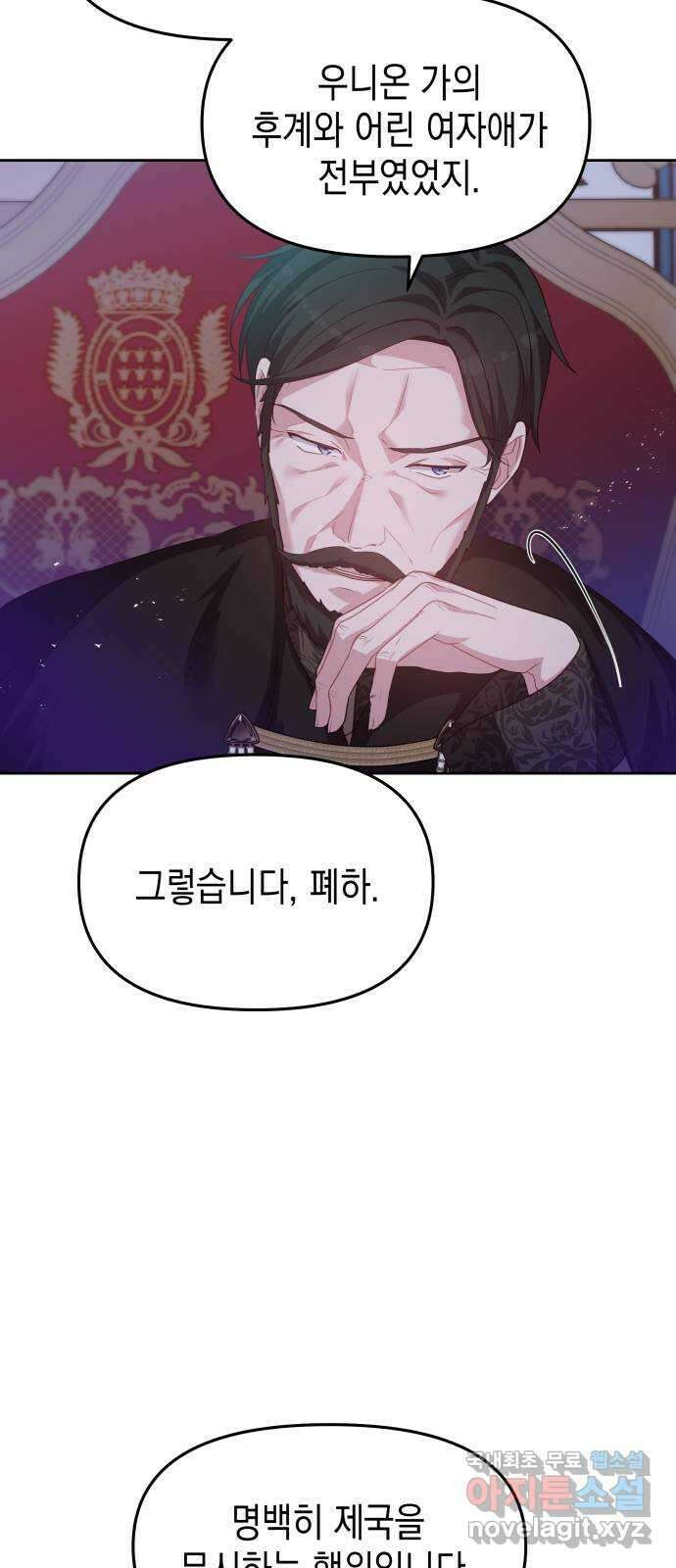 악당과 악당이 만나면 53화 5