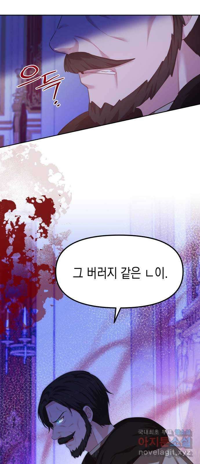 악당과 악당이 만나면 53화 8