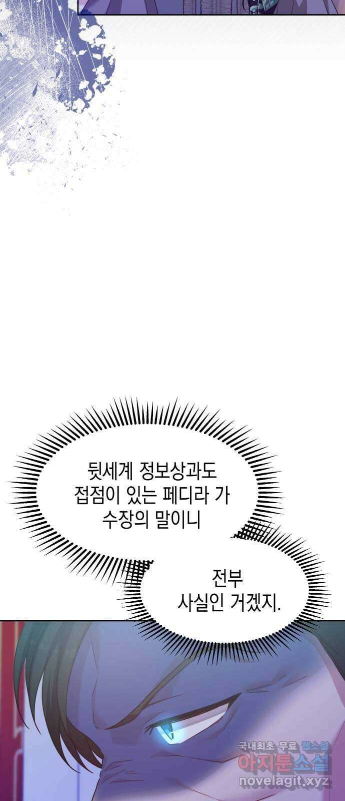 악당과 악당이 만나면 53화 11