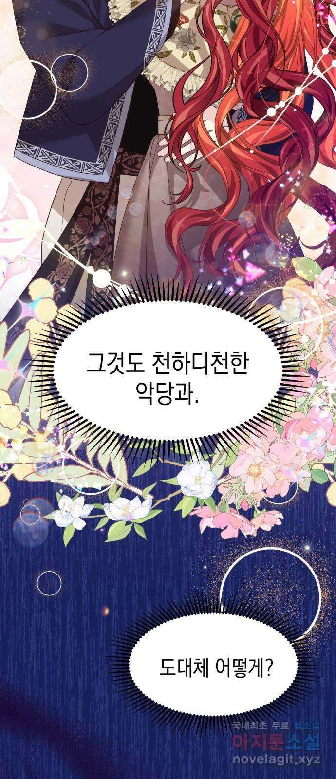 악당과 악당이 만나면 53화 13