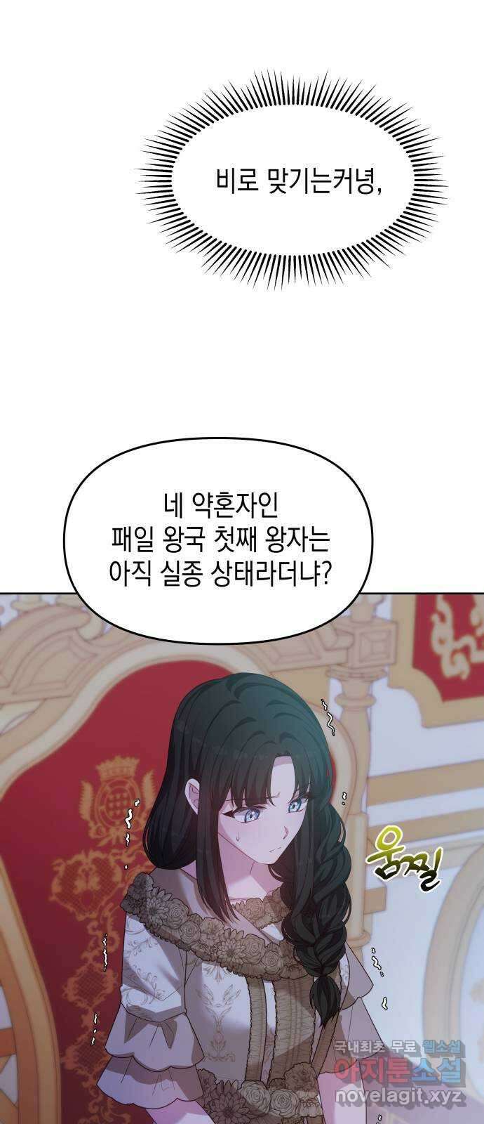 악당과 악당이 만나면 53화 19