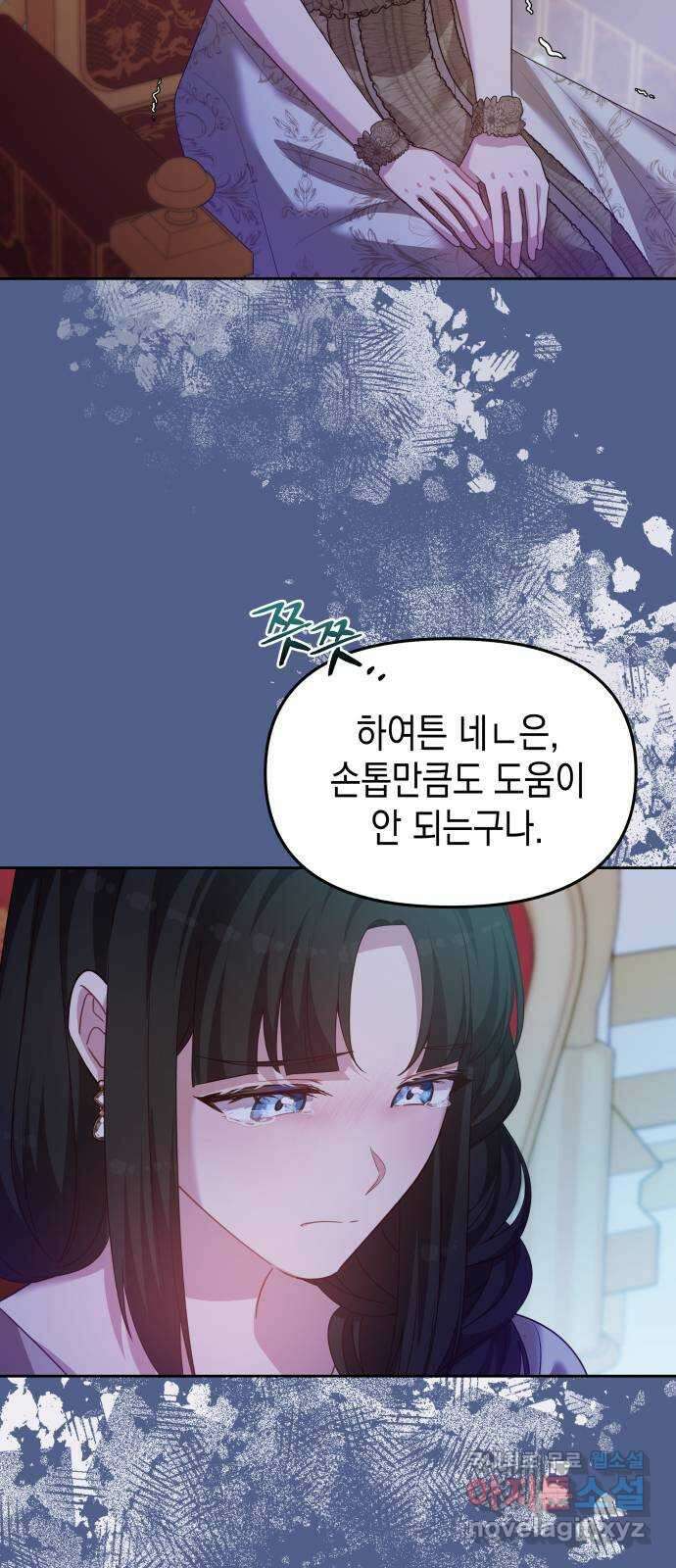 악당과 악당이 만나면 53화 20