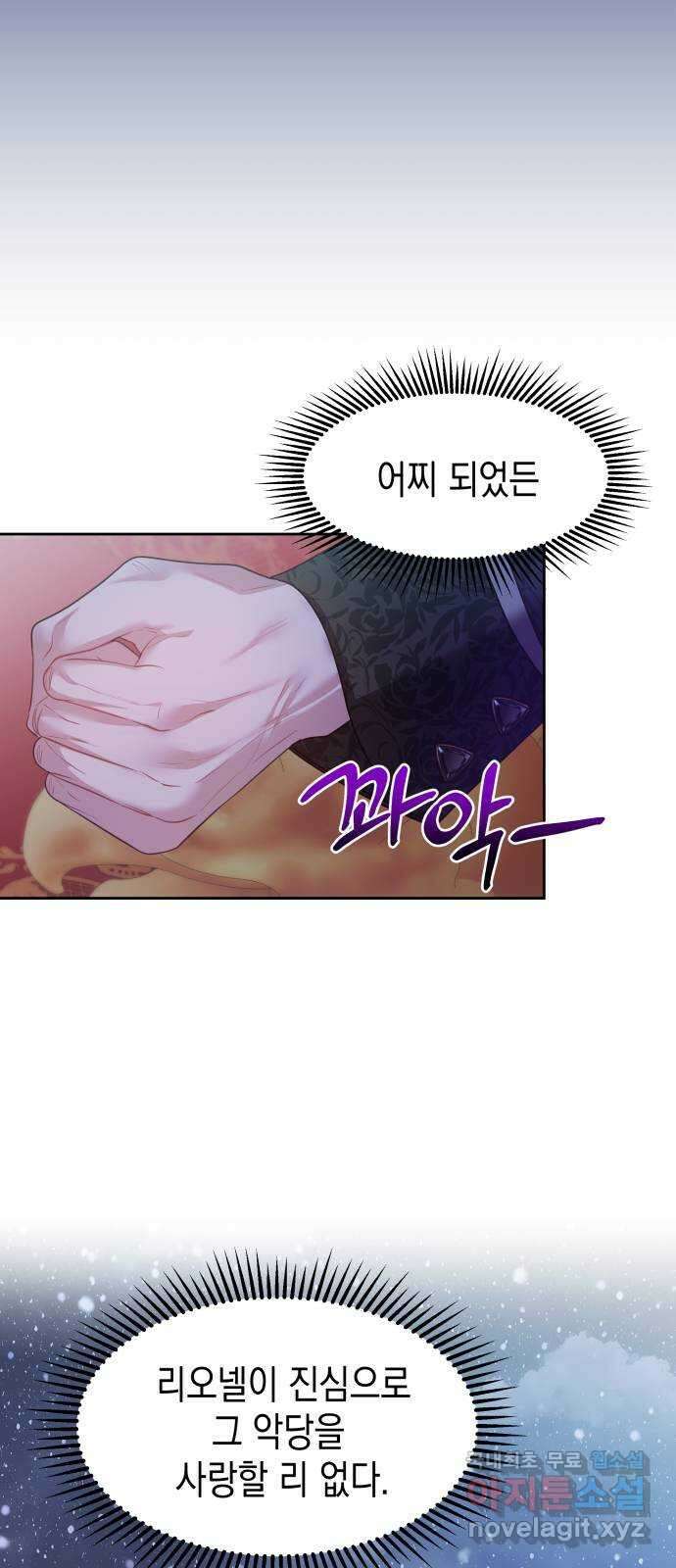악당과 악당이 만나면 53화 22