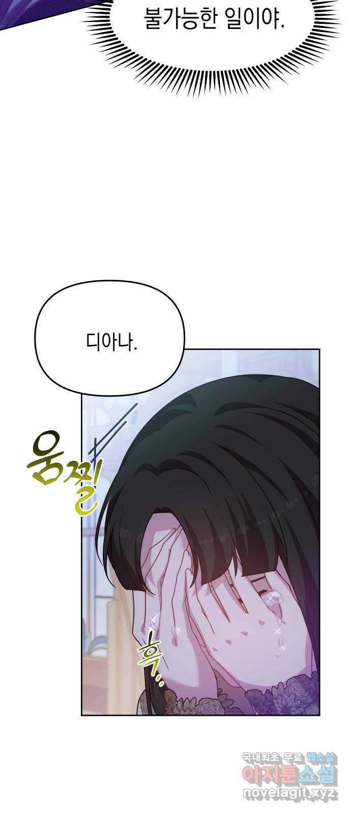 악당과 악당이 만나면 53화 24