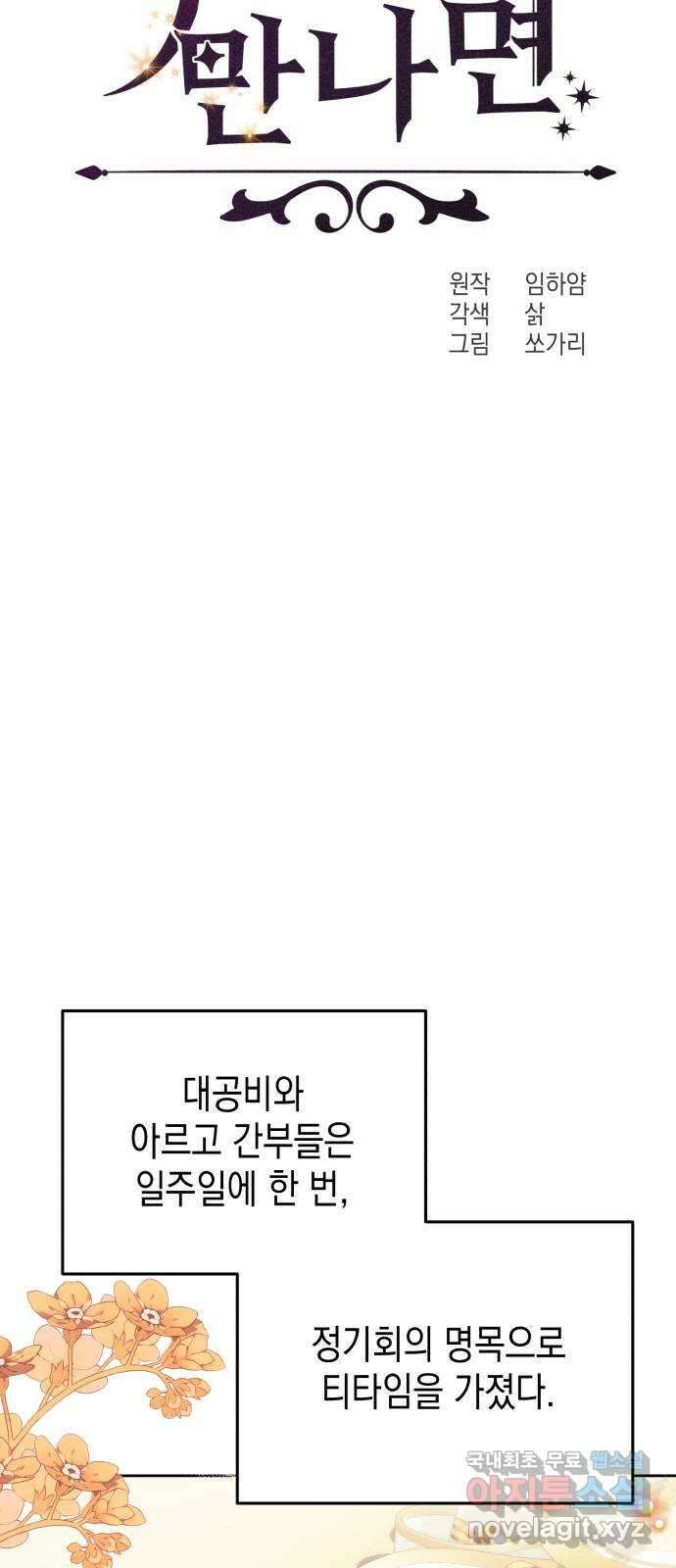 악당과 악당이 만나면 53화 27