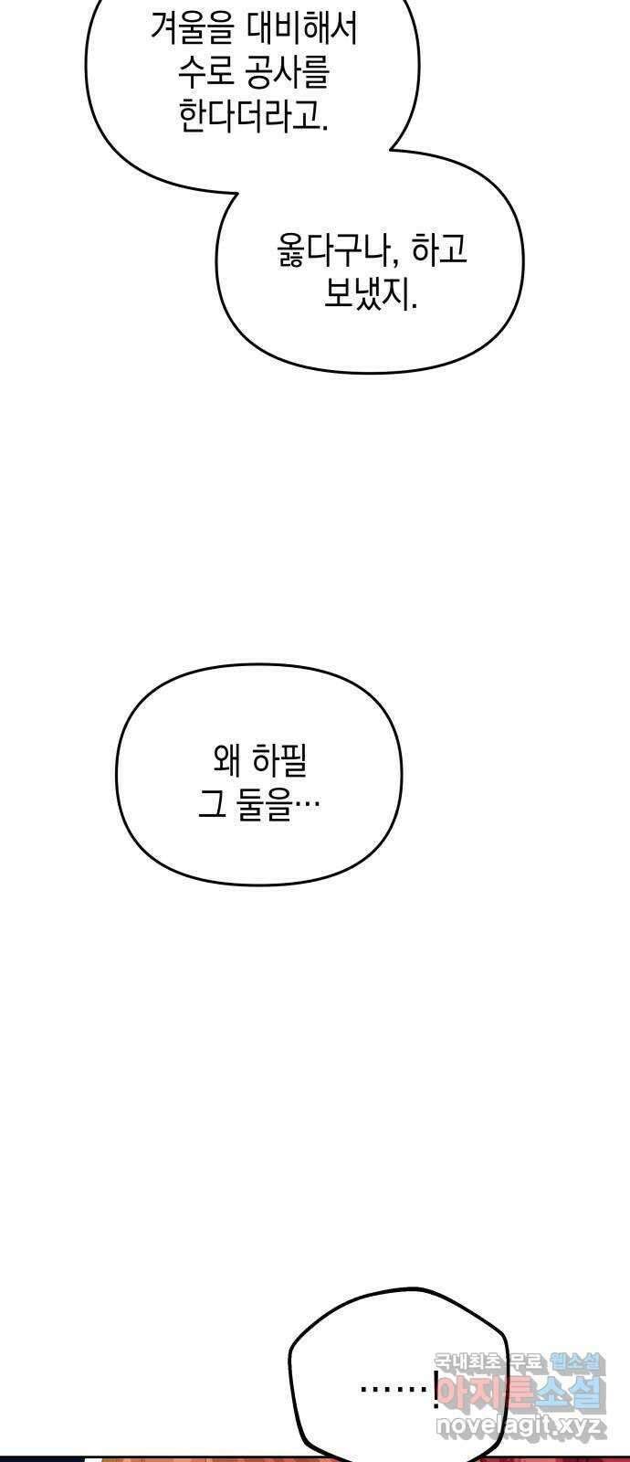 악당과 악당이 만나면 53화 33