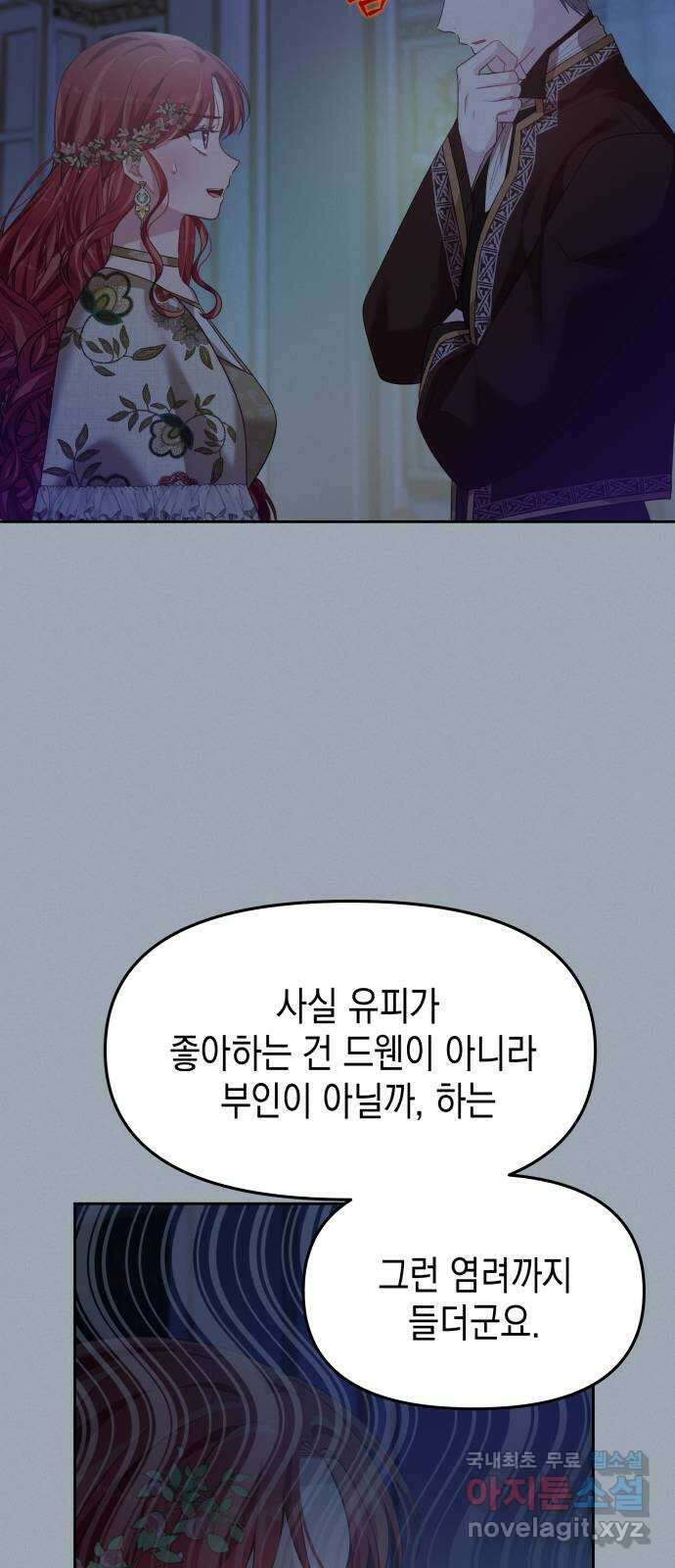 악당과 악당이 만나면 53화 42