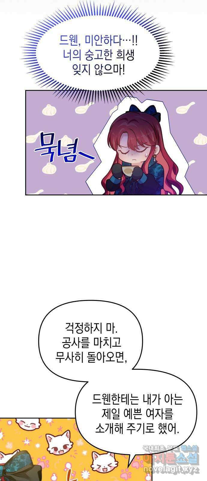 악당과 악당이 만나면 53화 44