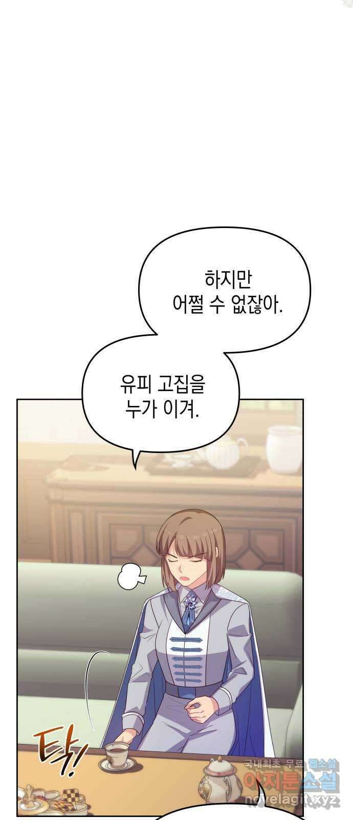 악당과 악당이 만나면 53화 48