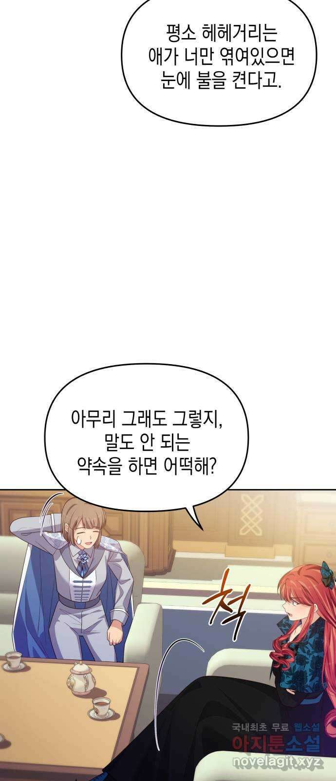 악당과 악당이 만나면 53화 49