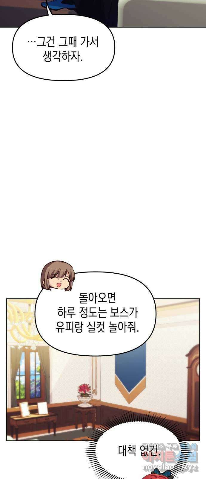 악당과 악당이 만나면 53화 50