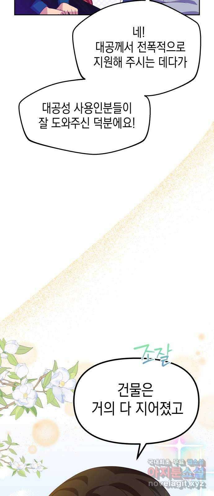 악당과 악당이 만나면 53화 52