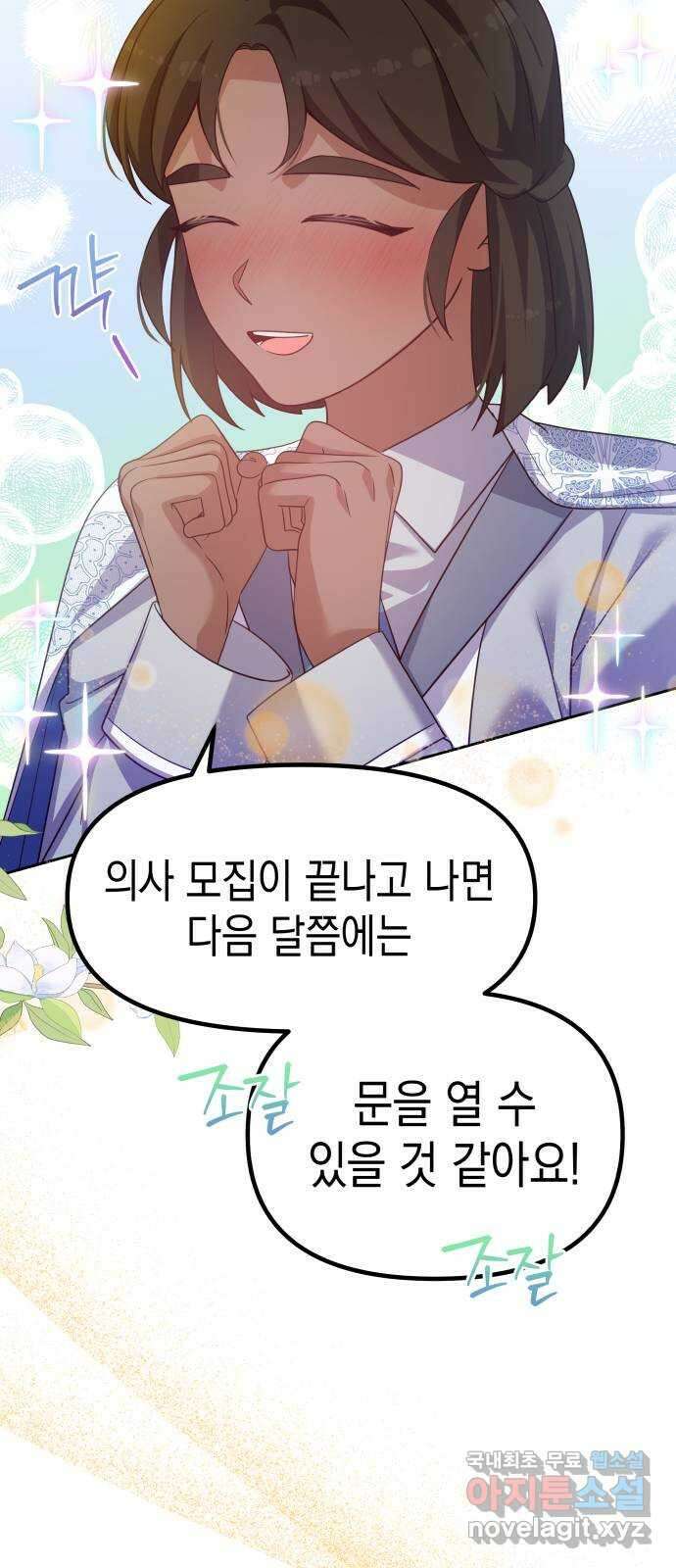 악당과 악당이 만나면 53화 53