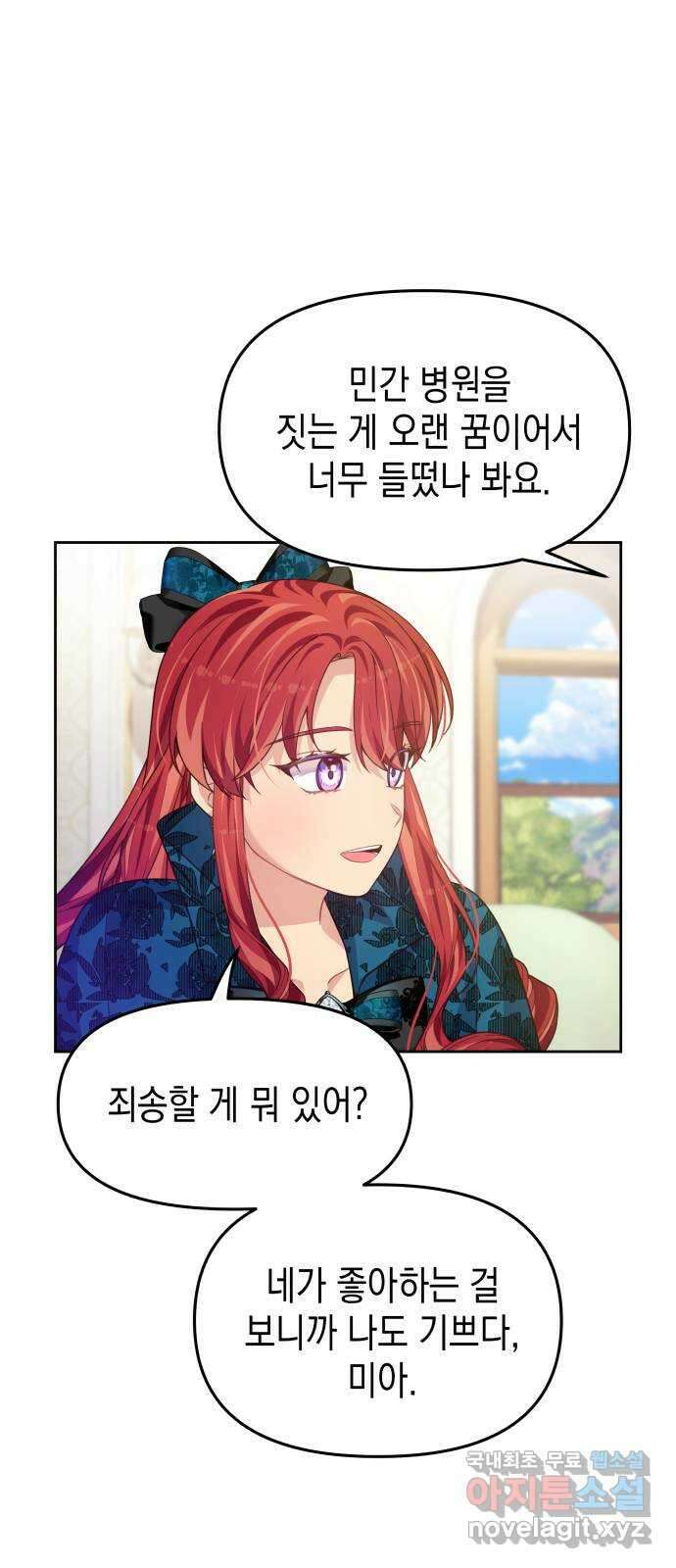 악당과 악당이 만나면 53화 55