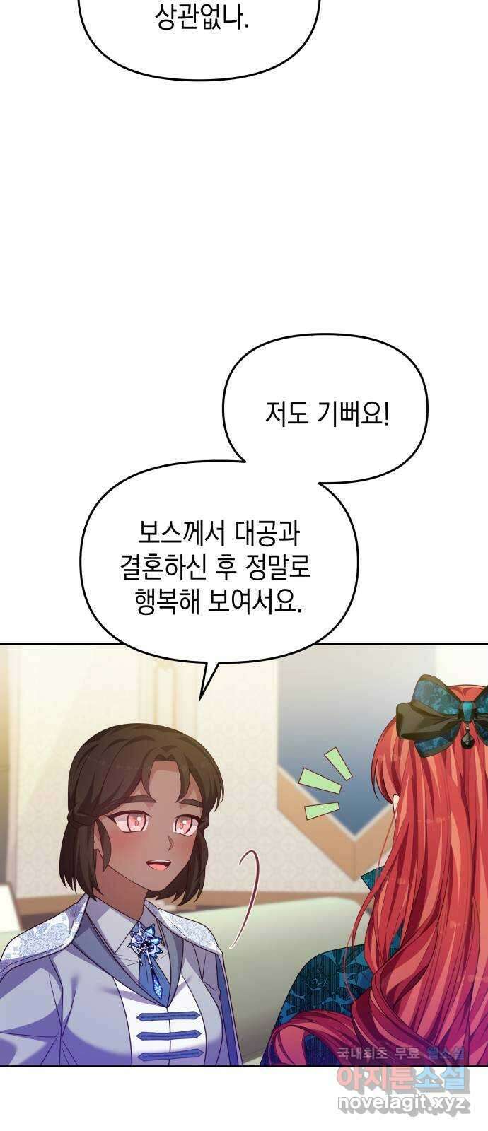 악당과 악당이 만나면 53화 58