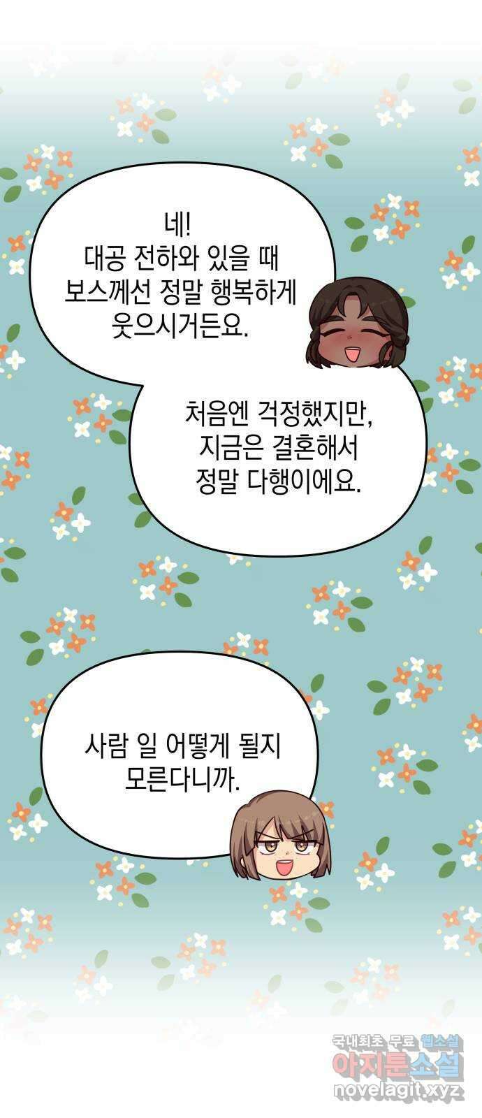 악당과 악당이 만나면 53화 60