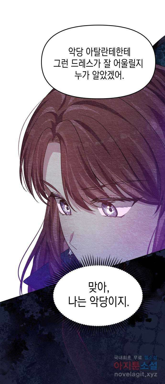 악당과 악당이 만나면 53화 61