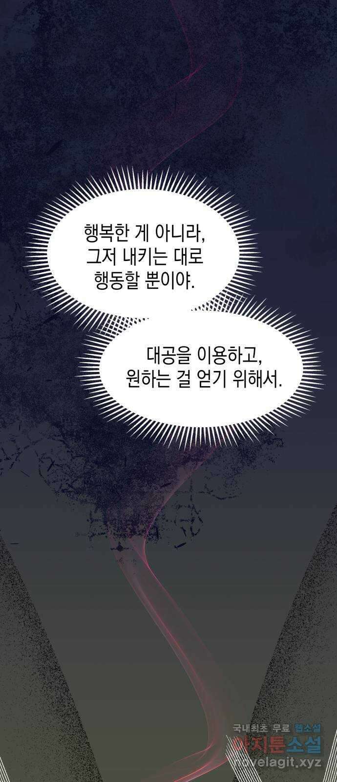 악당과 악당이 만나면 53화 62