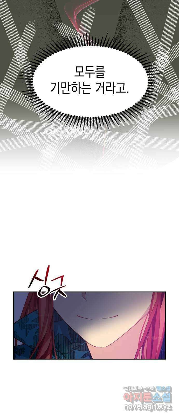 악당과 악당이 만나면 53화 63