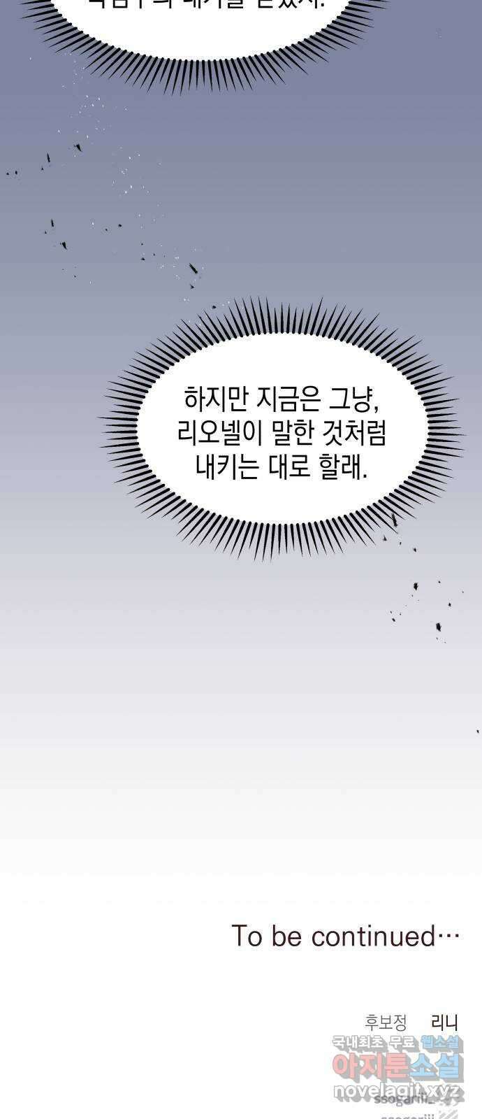 악당과 악당이 만나면 53화 65