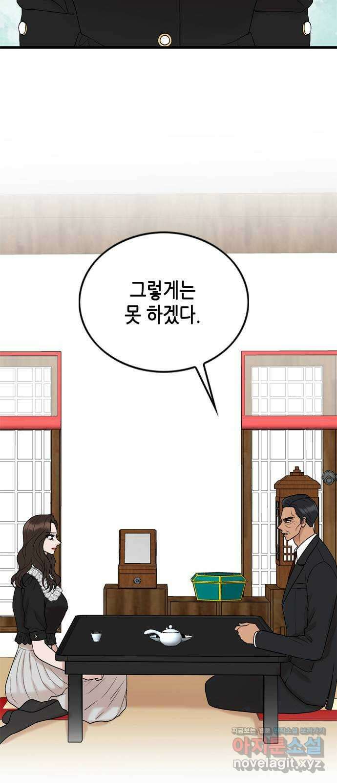 오빠집이 비어서 121화 2