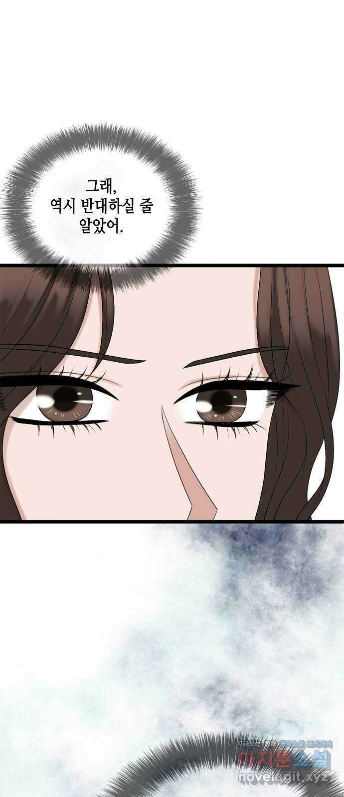 오빠집이 비어서 121화 4